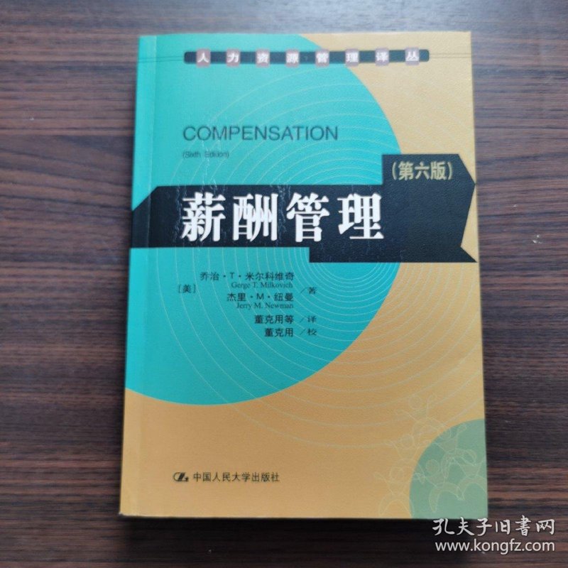 薪酬调查：你的公司是否落后于市场？