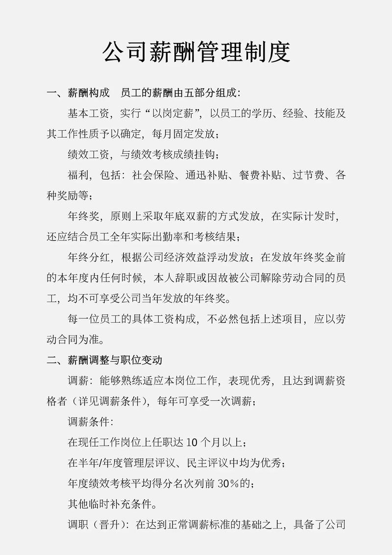 如何准确把握企业薪酬水平？