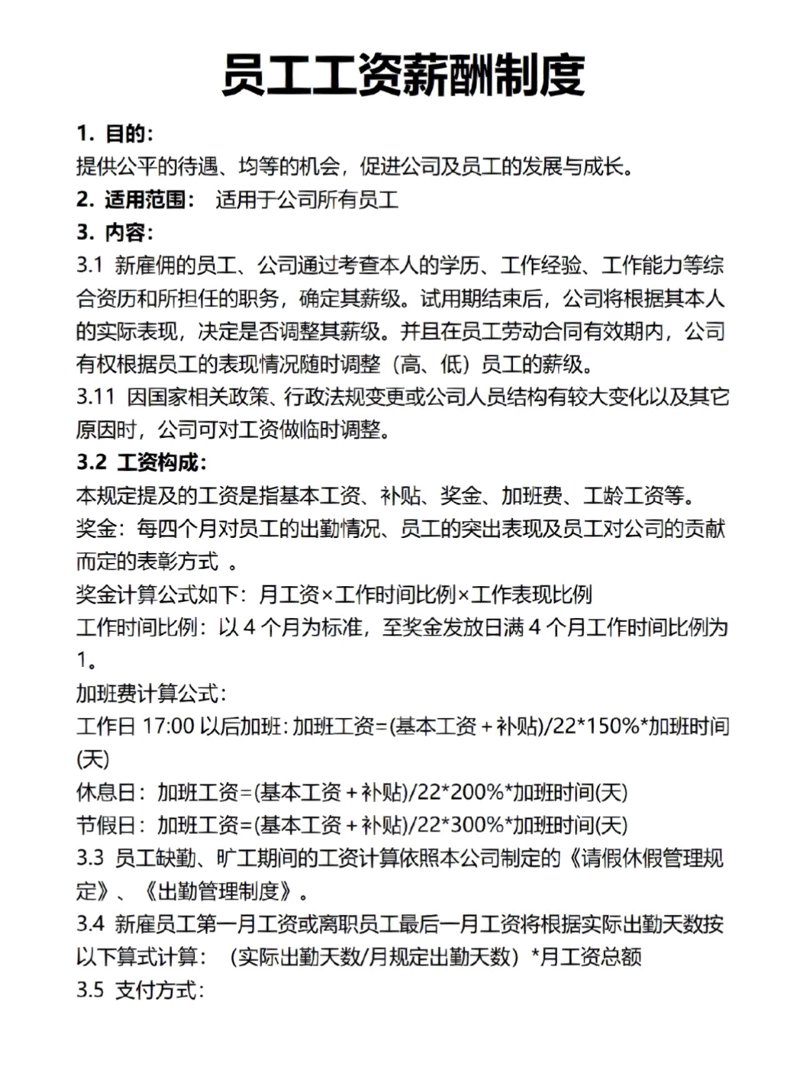 薪酬制度