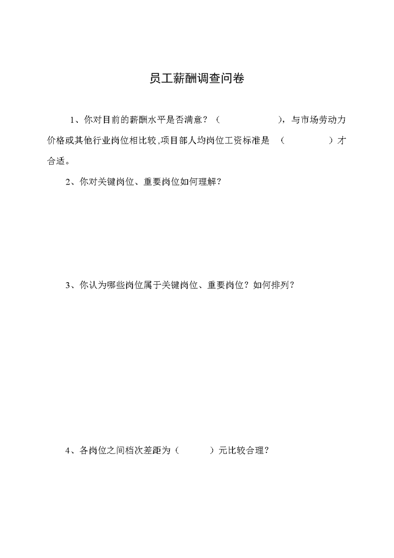 如何优化公司的薪酬结构？这是一个经常被HR们讨论的话题。